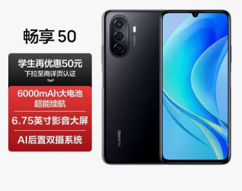 华为畅享 50 6000mAh大电池 22...