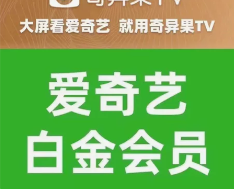「真实标价」爱奇艺白金会员VIP一年卡12...