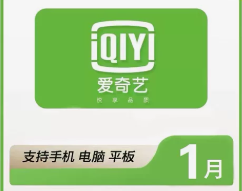 爱奇艺vip会员周卡月卡 7天一个月会员 ...