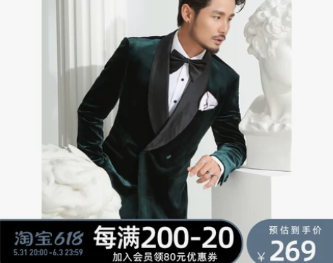 高定绅士婚礼宴会丝绒青果领西服青年修身西装...