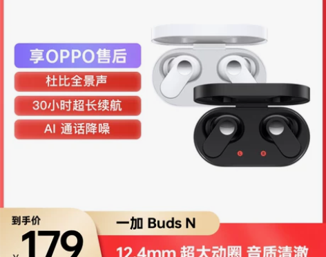 一加OPPO蓝牙耳机Buds N无线耳机O...