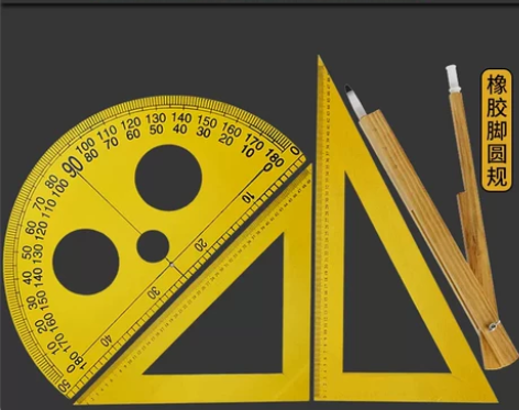 三角板教师专用量角器大号教学木圆规套装