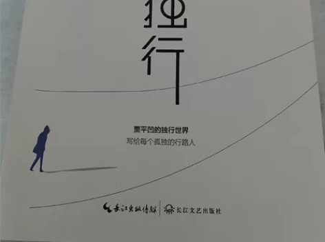 自在独行，作者贾平凹的 有翻过的痕迹，里面...