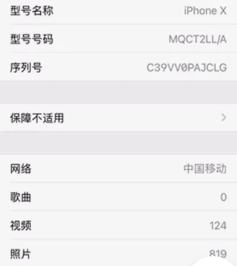 iPhonex 美版无锁三网通用64g 电...