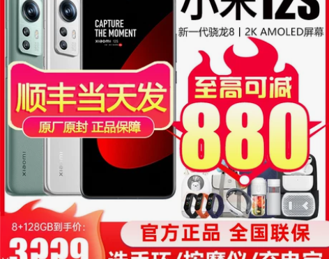 MIUI/小米 Xiaomi 12S 手机...