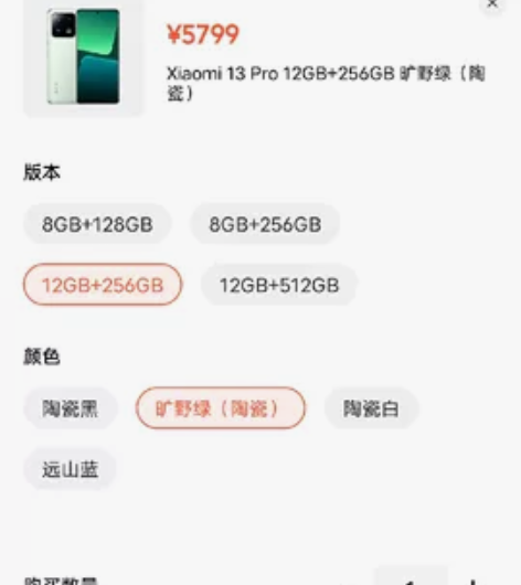 收小米13pro 12+256旷野绿，比官...