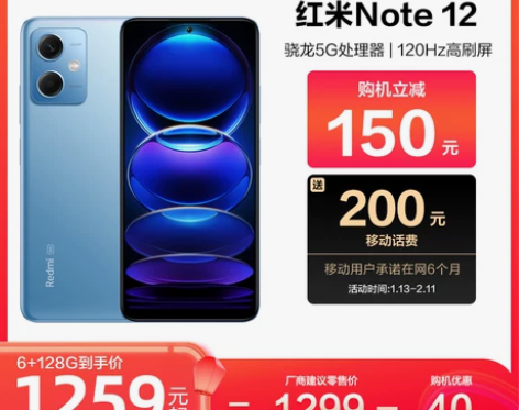 移动用户专享至高减150 红米Note12