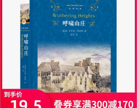 【年终盛典】经典译林：呼啸山庄（第三版） ...