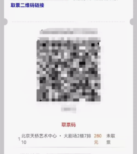 【出票】280元原价转北京天桥2月24周五...