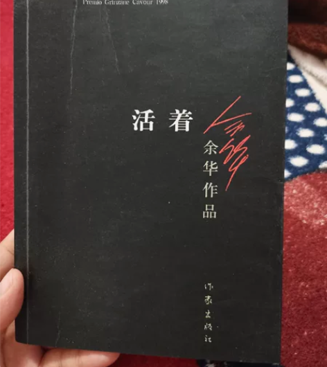 余华 活着 感兴趣的话点“我想要”和我私...