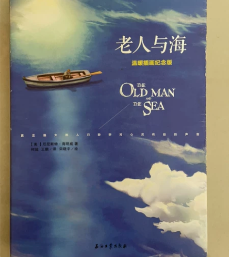 老人与海 感兴趣的话点“我想要”和我私聊吧...