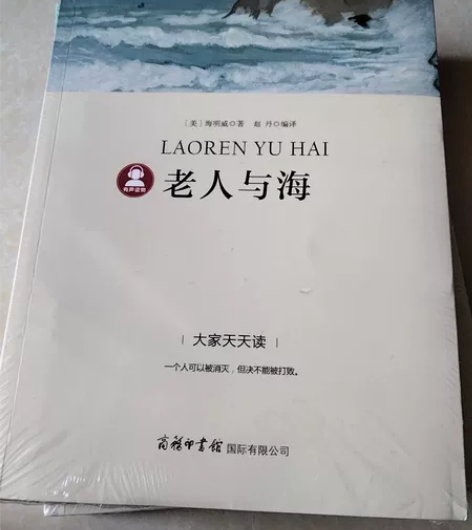 《老人与海》低价出售 感兴趣的话点“我想要”和我私聊吧~ 《老人与海》低价出售 感兴趣的话点“我想要”和我私聊吧~