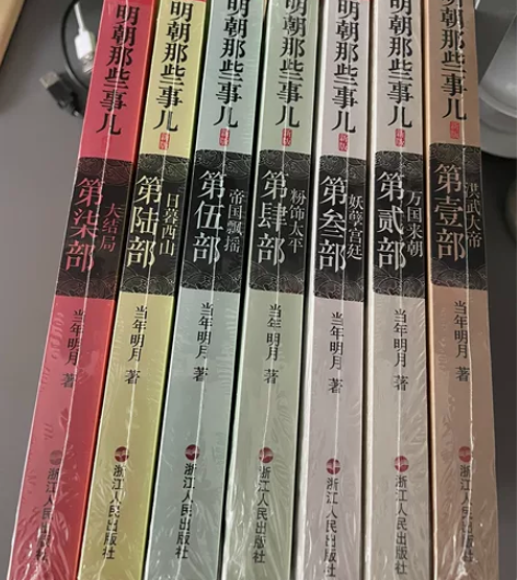明朝那些事全套未拆封。浙江人民出版社。低价...