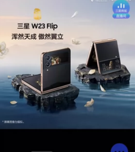 samsung 三星 W23flip 折叠...
