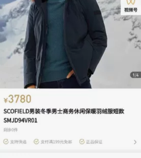 SCOFIELD男士羽绒服，胸围100，衣...