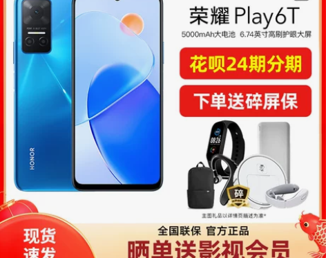 送碎屏保 HONOR/荣耀Play6T