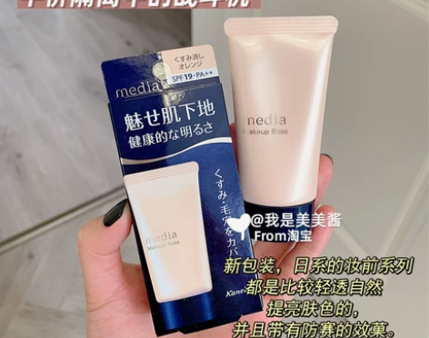 新版现货一生推 嘉娜宝Media媚点隔离防...