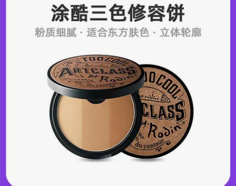 23年七月份(有效期)韩国直邮涂酷三色修容...