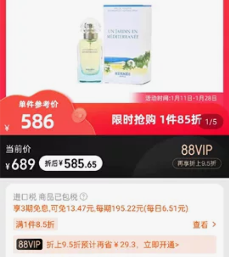 Hermes爱马仕 地中海花园香水100m...