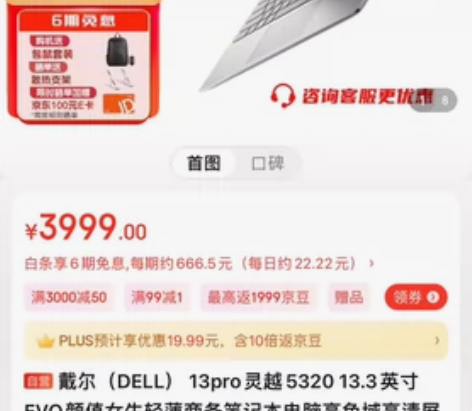 99新戴尔灵越13PRO I3-1215U...