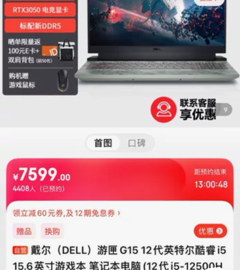 戴尔 游匣G15-5520  12代英特尔...