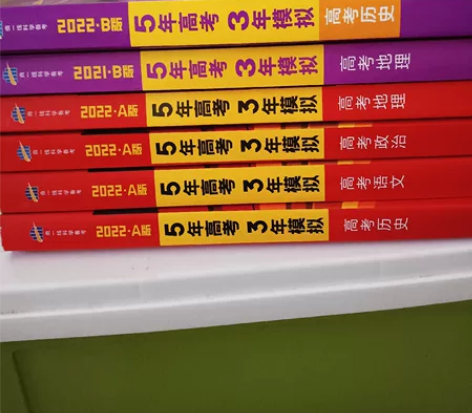 出22年高中教辅资料,写得不多,九成新,五...