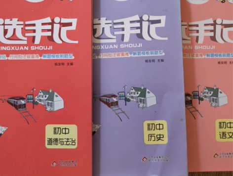 全新星选手记（语文，政治，历史），初中阶均...