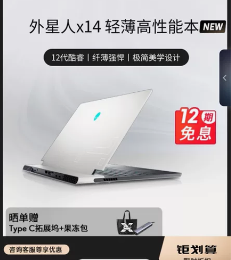 双十一拍了，一台外星人14寸，因为又看上了...