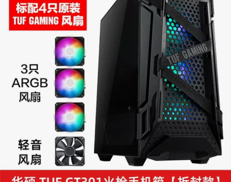 华硕TUF GT301 501火枪手电竞台...