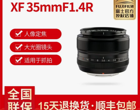 【国行】富士XF35mmf1.4 镜头35...