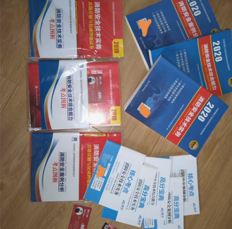 注册消防工程师考试专用教材，几乎全新，只看...