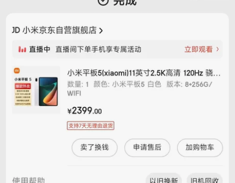 小米平板5 白色 8+256和小米官方手写...