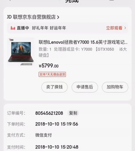 出个人笔记本，联想Y7000拯救者 游戏本...