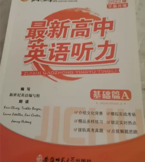 英语听力，因为之前学校要求买，这个书搞不见...