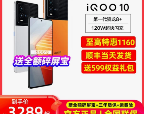 vivo手机 iQOO 10新品5Giq...