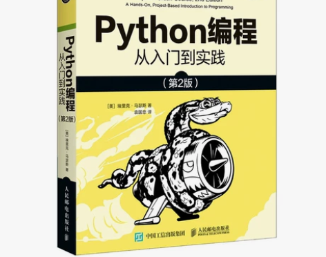 python编程从入门到实践第2版 计算机...