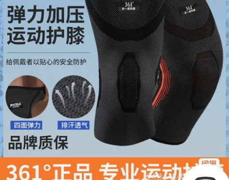 361运动护膝膝盖专业男篮球跑步排球护具半...