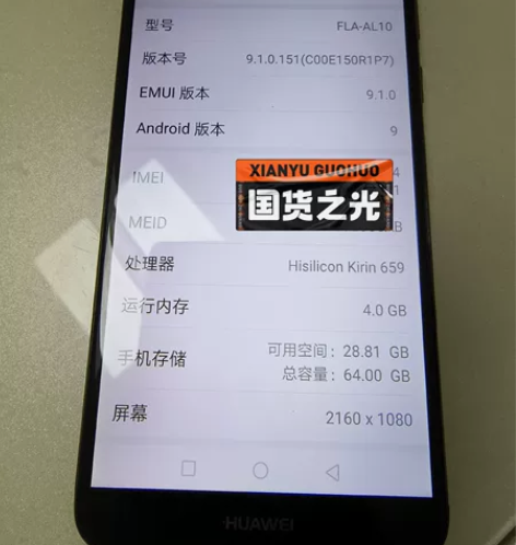 华为畅享8plus FLA-AL10 4+...
