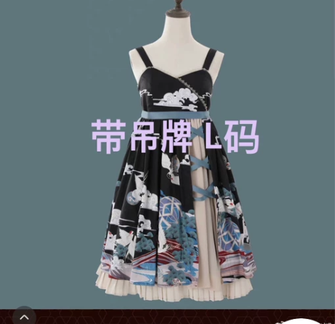【大刀出】炭团洋服社 千鹤子 小高腰jsk...