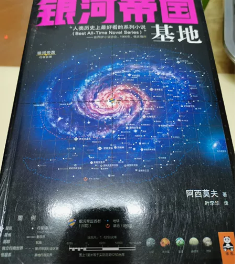 出一套科幻小说《银河帝国·基地》,一共7本...