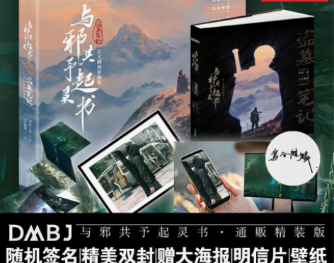 与邪共予起灵书图册正版 【赠大海报+明信片...