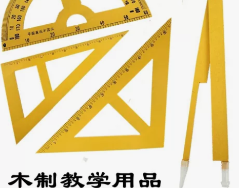 木制教学用具 数学三角板量角器 买来当道具...