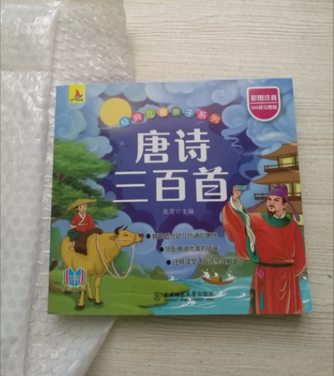 唐诗三百首，装帧精美，纸张厚实，纸质柔韧，...