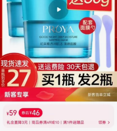 珀莱雅藻睡面膜 20 感兴趣的话点“我想要...