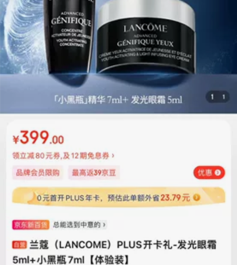 兰蔻（LANCOME）PLUS开卡礼-发光...