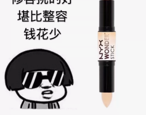 捡漏！NYX wonder 双头高光修容提...