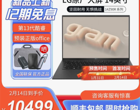 13代新品14寸LG gram 笔记