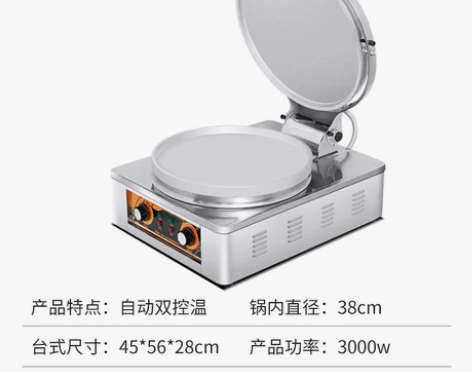 商用电饼铛20型烤饼炉煎饼果子机双面加热台...