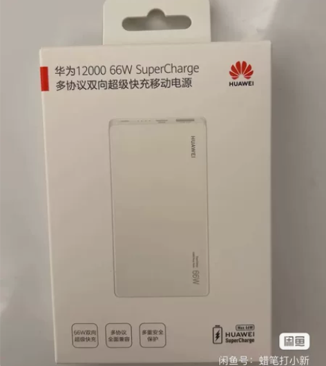 华为12000 66W充电宝 多协议双向超...