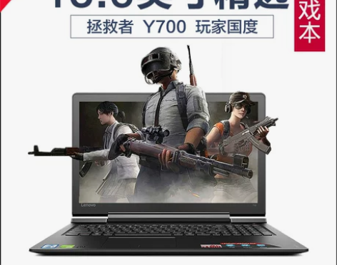 Lenovo/联想 小新700 i5电竞版游戏本… 感兴趣的... Lenovo/联想 小新700 i5电竞版游戏本… 感兴趣的...
